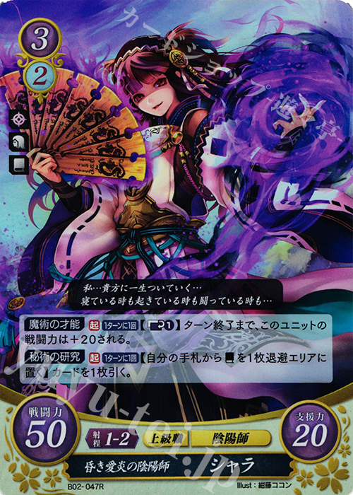 R 昏き愛炎の陰陽師 シャラ 販売 | [B02] 光と闇の神焔 | ファイアー