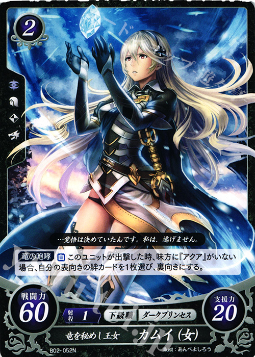 N 竜を秘めし王女 カムイ(女) 販売 | [B02] 光と闇の神焔 | ファイアー