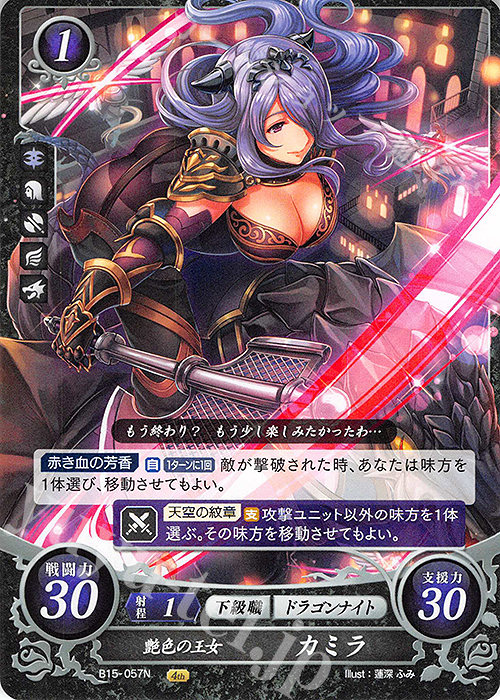 N 艶色の王女 カミラ 販売 | [B15] 輝く世界 | ファイアーエムブレム