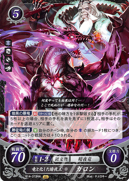 HN 竜と化した暗夜王 ガロン 販売 | [B14] 瞳の見つめる未来