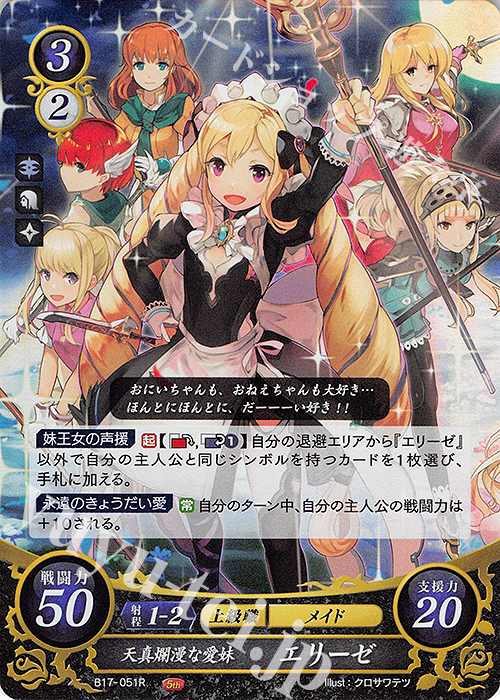 R 天真爛漫な愛妹 エリーゼ 販売 | [B17] 英雄総進軍 | ファイアー