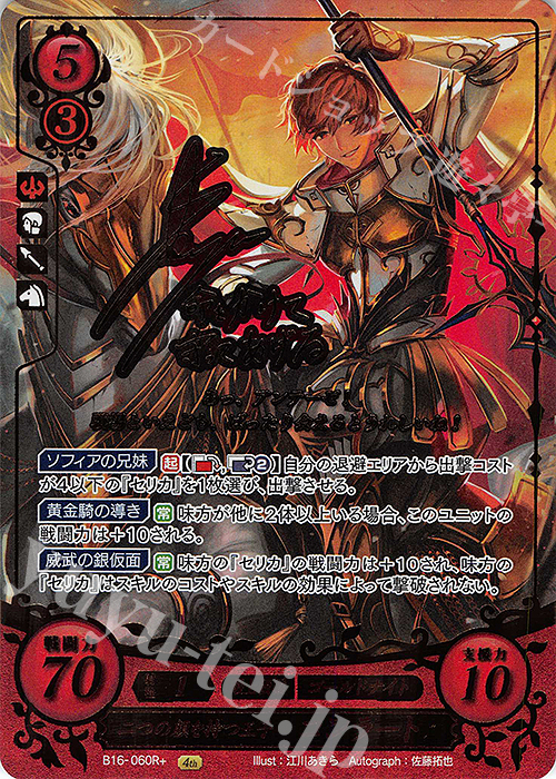 Rプラス 二つの顔を持つ王子 コンラート(サイン入り) 販売 | [B16