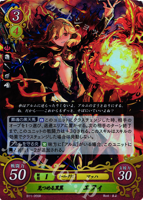 R 見つめる黒翼 エフィ 販売 | [B11] 赫赫たる双撃 | ファイアー