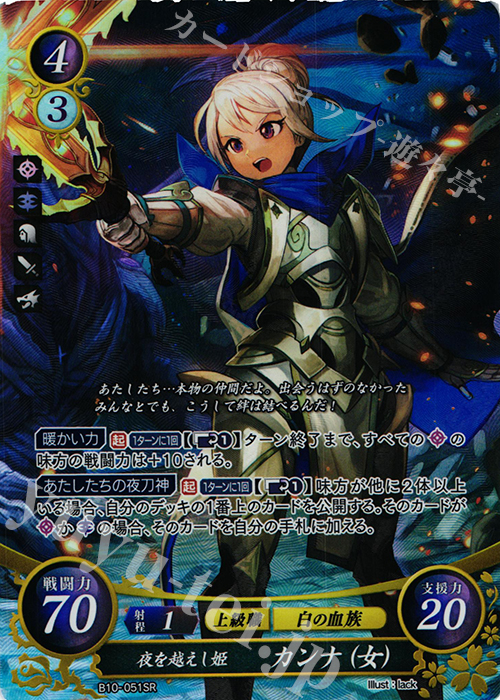 SR 夜を越えし姫 カンナ(女) 販売 | [B10] クロスローズ | ファイアー