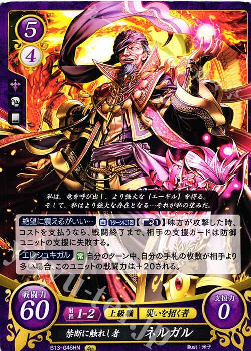 HN 禁断に触れし者 ネルガル 販売 | [B13]炎と鋼と想と哀と