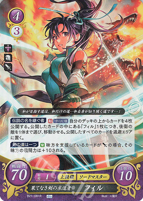 傷】 R 果てなき剣の求道者 フィル 販売 | [B21] 劫火の嵐