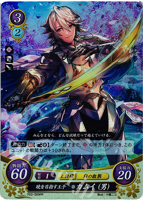 PR 暁を目指す王子 カムイ(男) 販売 | [P01]〜[P10] | ファイアー