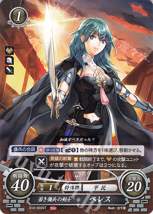 ST 若き傭兵の剣士 ベレス 販売 | [ST12] 風花雪月篇 | ファイアー