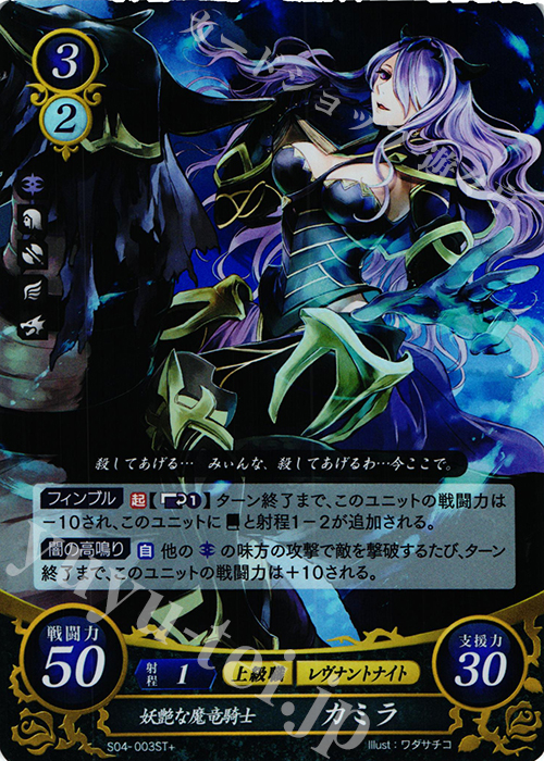 STプラス 妖艶な魔竜騎士 カミラ 販売 | [ST04] 暗夜篇 | ファイアー