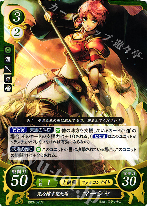 ST 兄を捜す聖天馬 マーシャ 販売 | [ST05] 蒼炎の軌跡篇 | ファイアー