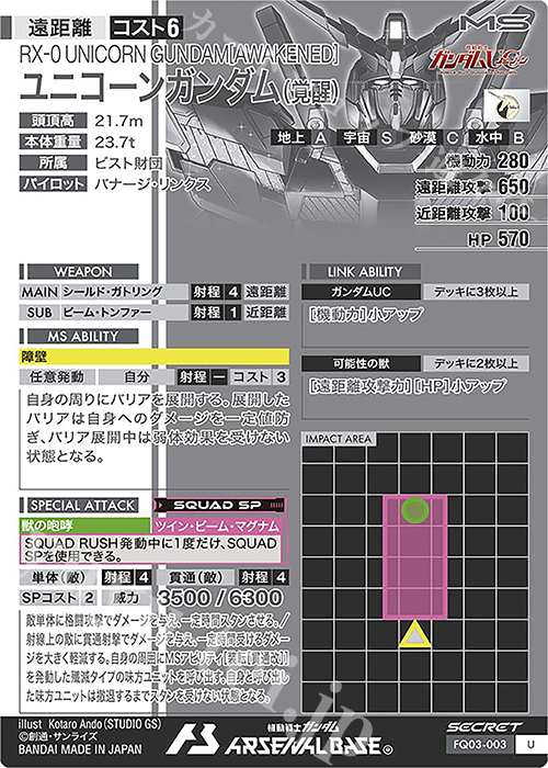 SEC ユニコーンガンダム（覚醒）（パラレル） 販売 | FORSQUAD SEASON