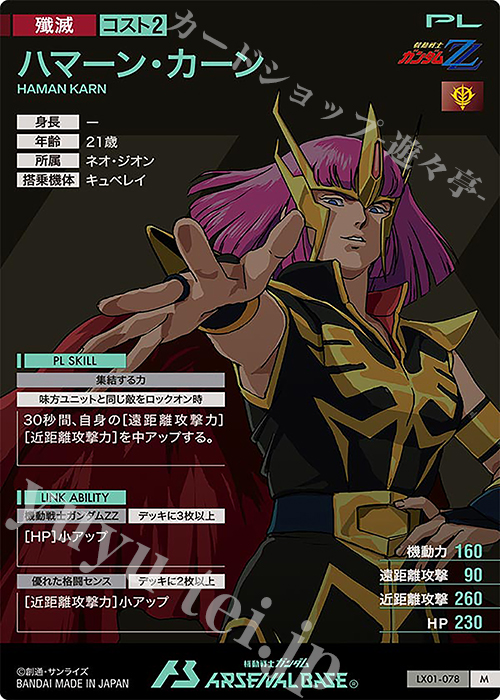 M ハマーン・カーン 販売 | LINXTAGE SEASON:01 | 機動戦士ガンダム