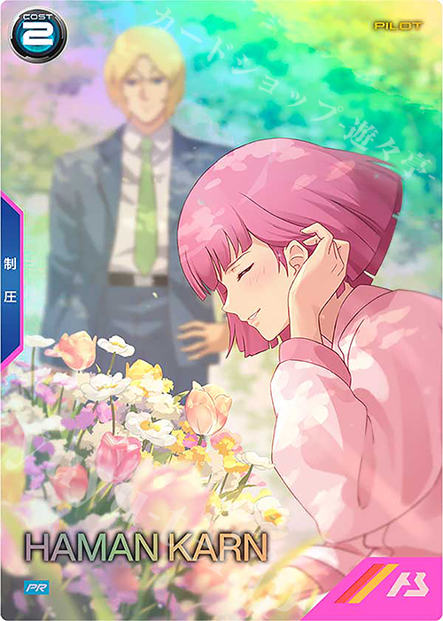 PR ハマーン・カーン 買取 | PR-301～PR-400 | 機動戦士ガンダム