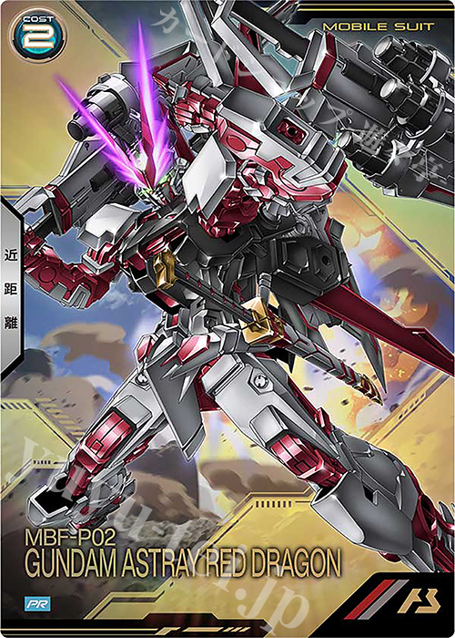 PR ガンダムアストレイ レッドドラゴン 販売 | PR-301～PR-400 | 機動