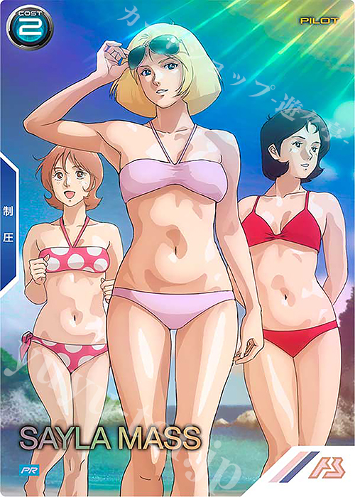 PR セイラ・マス（パラレル） 買取 | PR-301～PR-400 | 機動戦士