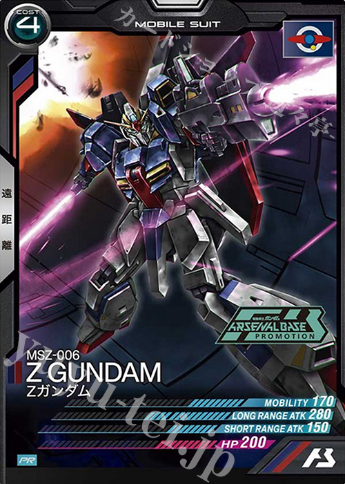 PR Zガンダム 販売 | PR-001～PR-100 | 機動戦士ガンダム アーセナル
