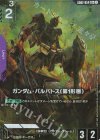 LR+ ガンダム・バルバトス（第1形態）(パラレル) 買取 | Dual Impact
