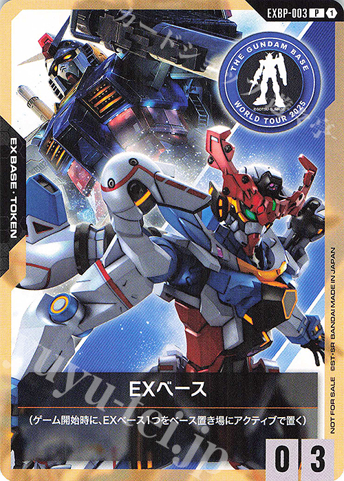 P EXベース(THE GUNDAM BASE コラボレーション2025) 販売 | [EXBP-001