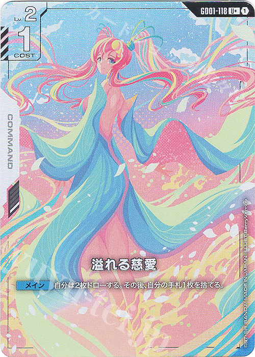 U+ 溢れる慈愛(パラレル)(GD01収録) 買取 | Newtype Rising [GD01