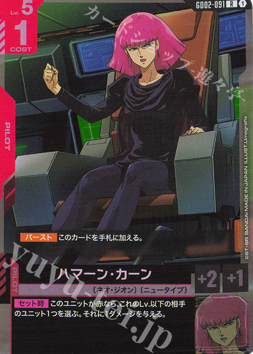 R ハマーン・カーン 買取 | Dual Impact [GD02] | ガンダムカード