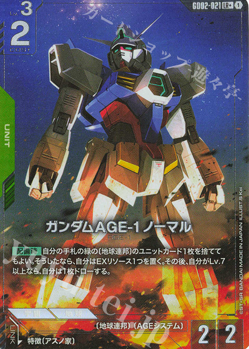LR+ ガンダムAGE-1 ノーマル(パラレル) 販売 | Dual Impact [GD02