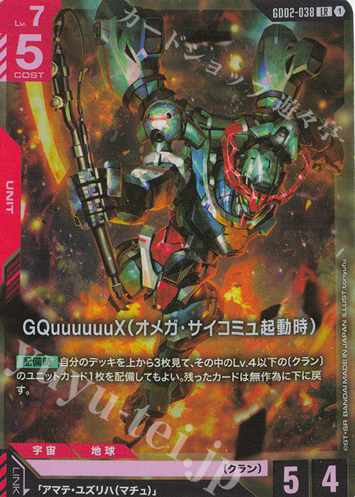 LR GQuuuuuuX（オメガ・サイコミュ起動時） 販売 | Dual Impact [GD02