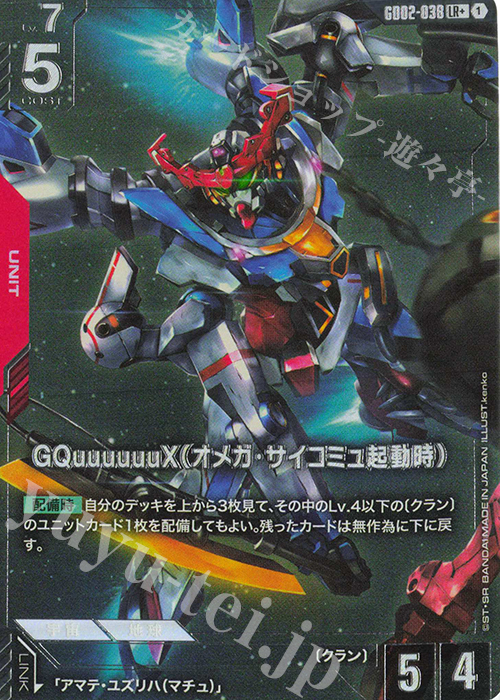 LR+ GQuuuuuuX（オメガ・サイコミュ起動時）(パラレル) 買取 | Dual