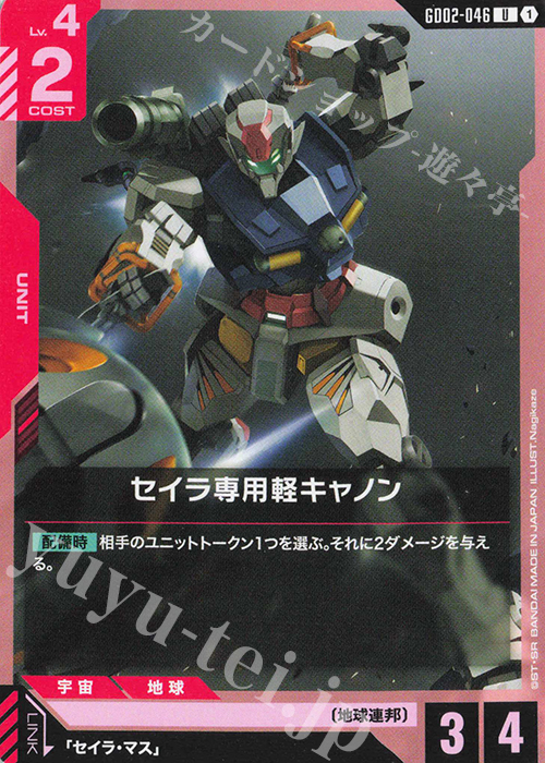 U セイラ専用軽キャノン 販売 | Dual Impact [GD02] | ガンダムカード