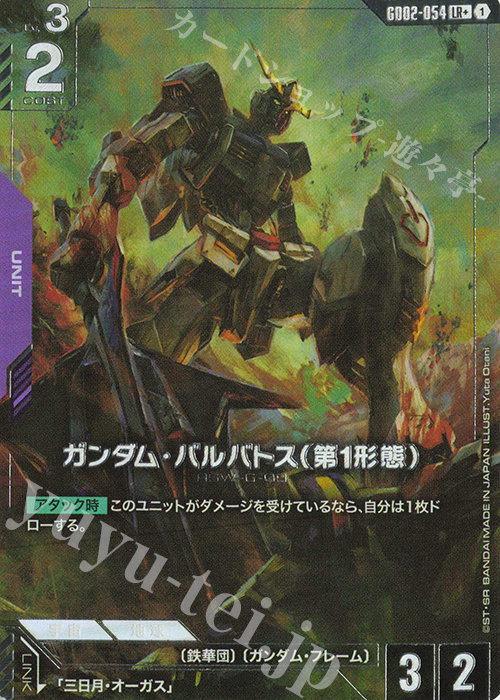 LR+ ガンダム・バルバトス（第1形態）(パラレル) 買取 | Dual Impact