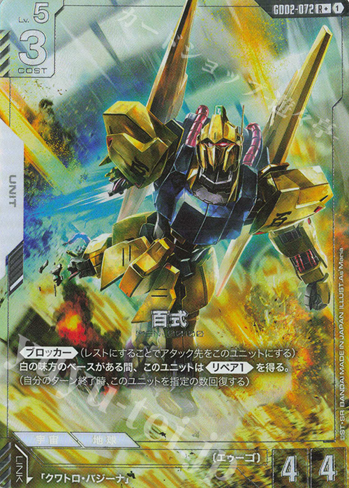 R+ 百式(パラレル) 販売 | Dual Impact [GD02] | ガンダムカードゲーム