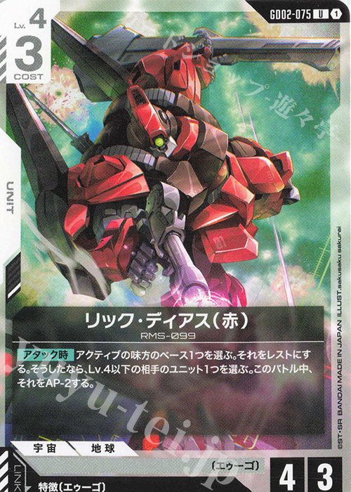U リック・ディアス（赤） 販売 | Dual Impact [GD02] | ガンダム