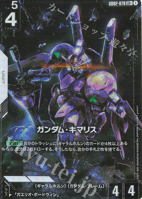 Gundam X - GD02-053 LR+ AA | TCGStation