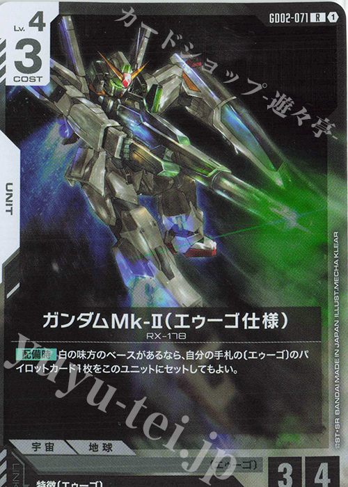 R ガンダムMk-II（エゥーゴ仕様） 販売 | Dual Impact [GD02