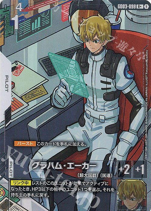 R+ グラハム・エーカー(パラレル) 販売 | Steel Requiem [GD03