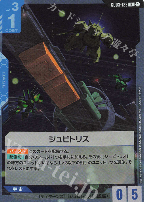 R ジュピトリス 販売 | Steel Requiem [GD03] | ガンダムカードゲーム