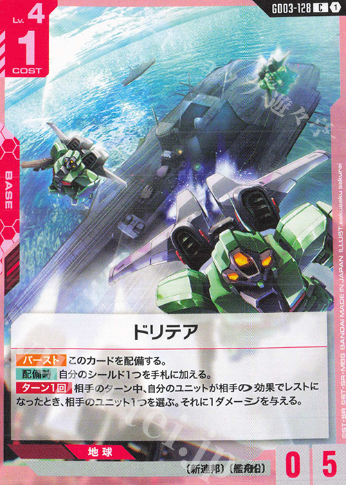 C ドリテア 販売 | Steel Requiem [GD03] | ガンダムカードゲーム通販
