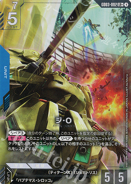 LR+ ジ・O(パラレル) 買取 | Steel Requiem [GD03] | ガンダムカード