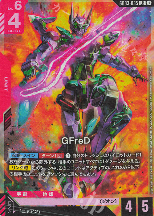 LR GFreD 買取 | Steel Requiem [GD03] | ガンダムカードゲーム高価