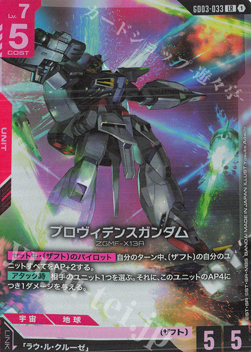 LR プロヴィデンスガンダム 販売 | Steel Requiem [GD03] | ガンダム