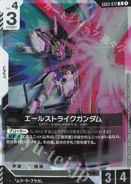 傷】 R エールストライクガンダム 販売 | Steel Requiem [GD03