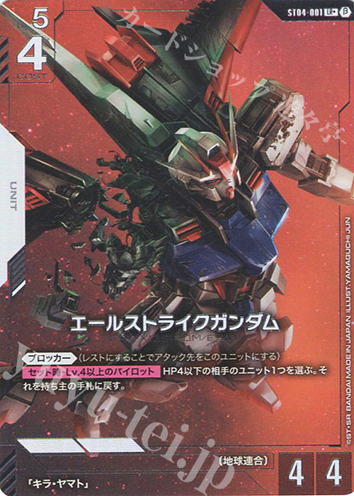 PSA10 GUNDAM エールストライクガンダム LR+ PSA10鑑定済】エール