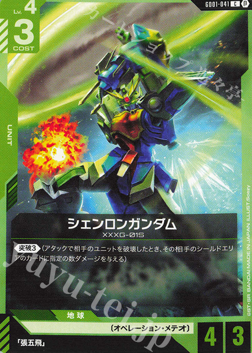 C シェンロンガンダム(リミテッドBOX Ver.β収録) 販売 | リミテッドBOX