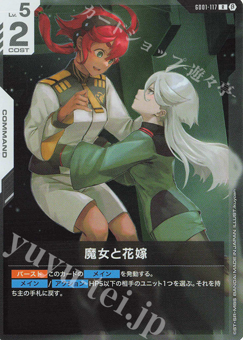 R 魔女と花嫁(リミテッドBOX Ver.β収録) 販売 | リミテッドBOX Ver.β