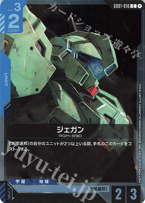 C ジェガン(ショップバトル 2025 SEASON1 参加者パック01) 販売