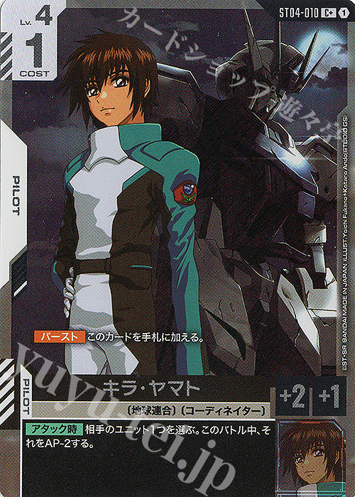 C+ キラ・ヤマト(パラレル)(ST04収録) 販売 | SEED Strike [ST04