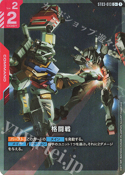 C+ 格闘戦(パラレル)(ST06収録) 買取 | Clan Unity [ST06] | ガンダム