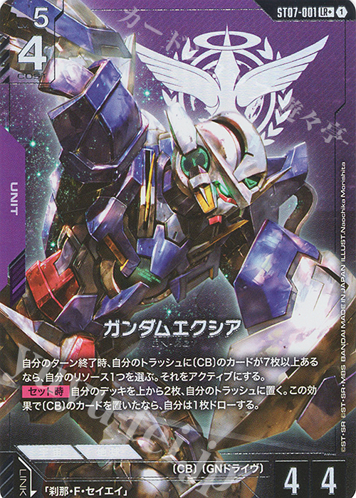 LR+ ガンダムエクシア(パラレル) 販売 | Celestial Drive [ST07