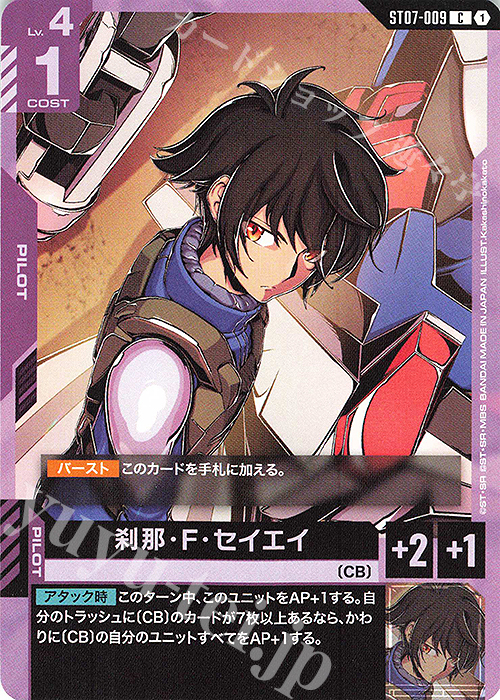 C 刹那・F・セイエイ 販売 | Celestial Drive [ST07] | ガンダムカード