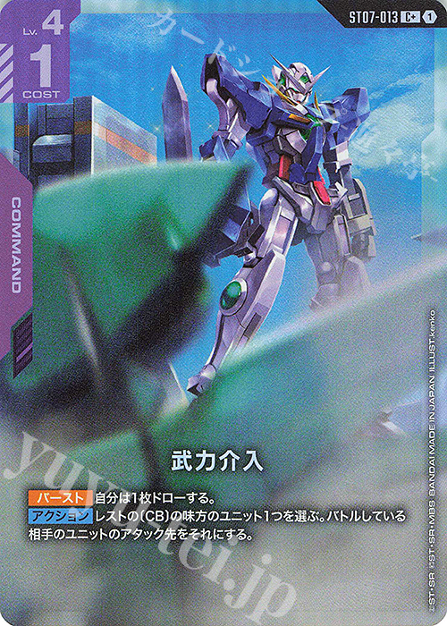 C+ 武力介入(パラレル) 販売 | Celestial Drive [ST07] | ガンダム