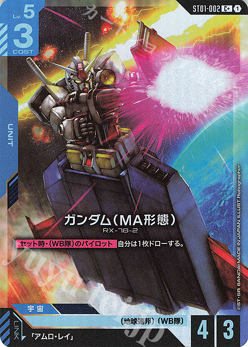 C+ ガンダム（MA形態）(パラレル)(ST01収録) 買取 | Heroic Beginnings